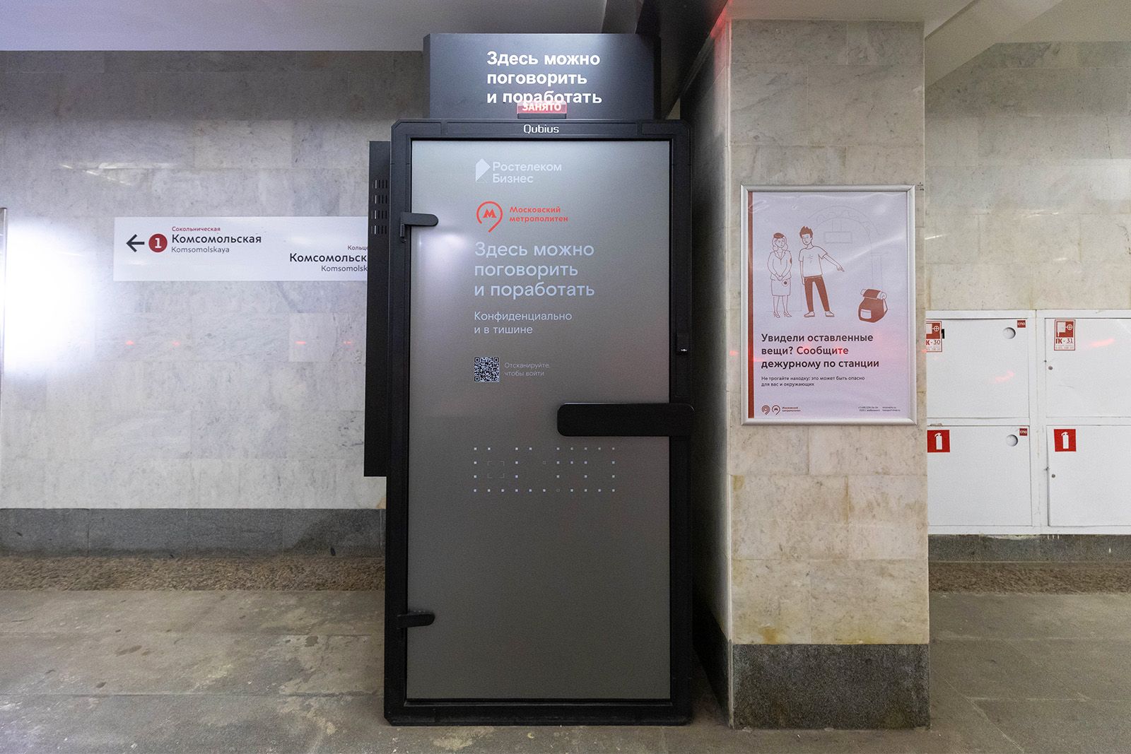 Пассажиры столичного метро совершили почти 4 тысячи бронирований акустических цифровых кабин Ростелекома, фото