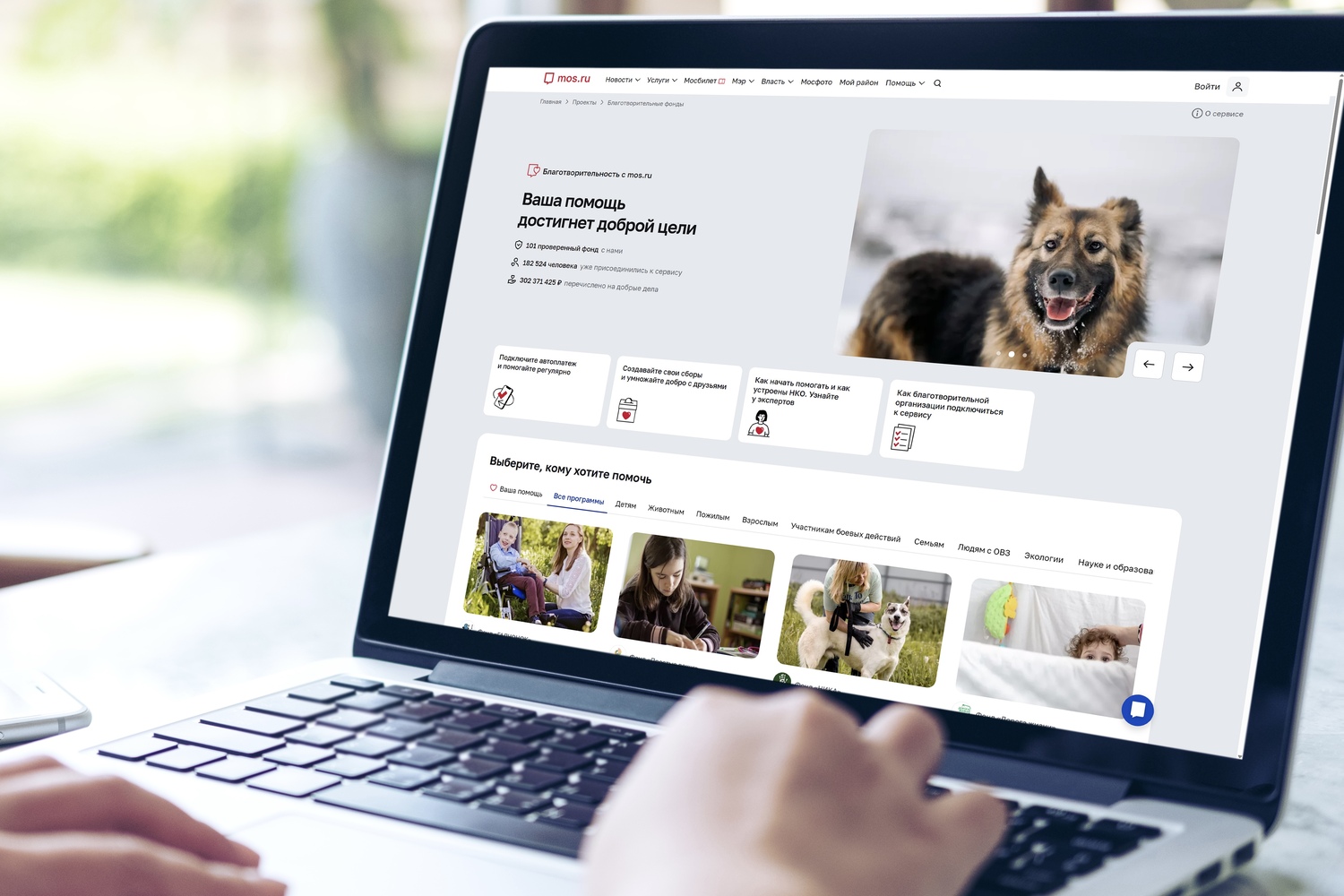 Наталья Сергунина: С помощью городского сервиса москвичи направили на благотворительность более 300 миллионов рублей, фото