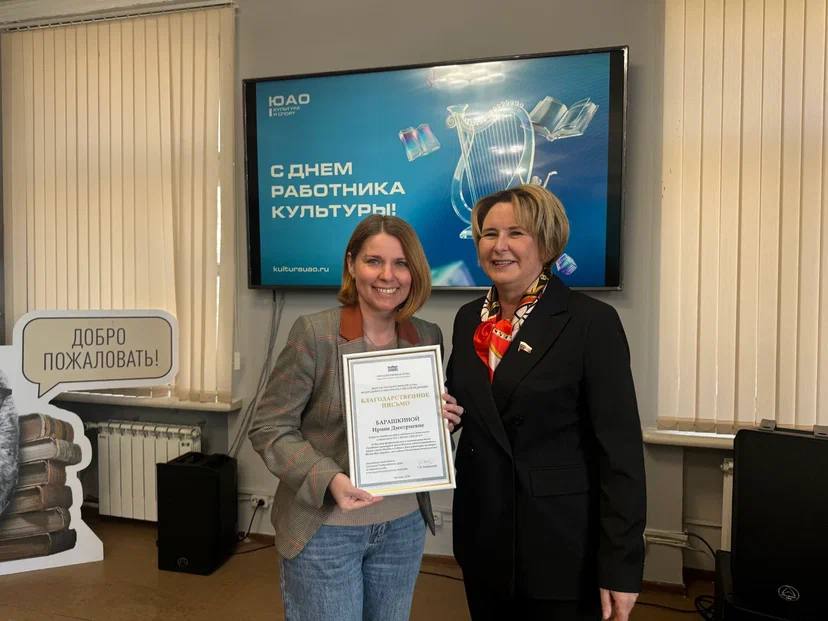 Светлана Разворотнева поздравила коллектив ОКЦ ЮАО с Днем работника культуры, фото