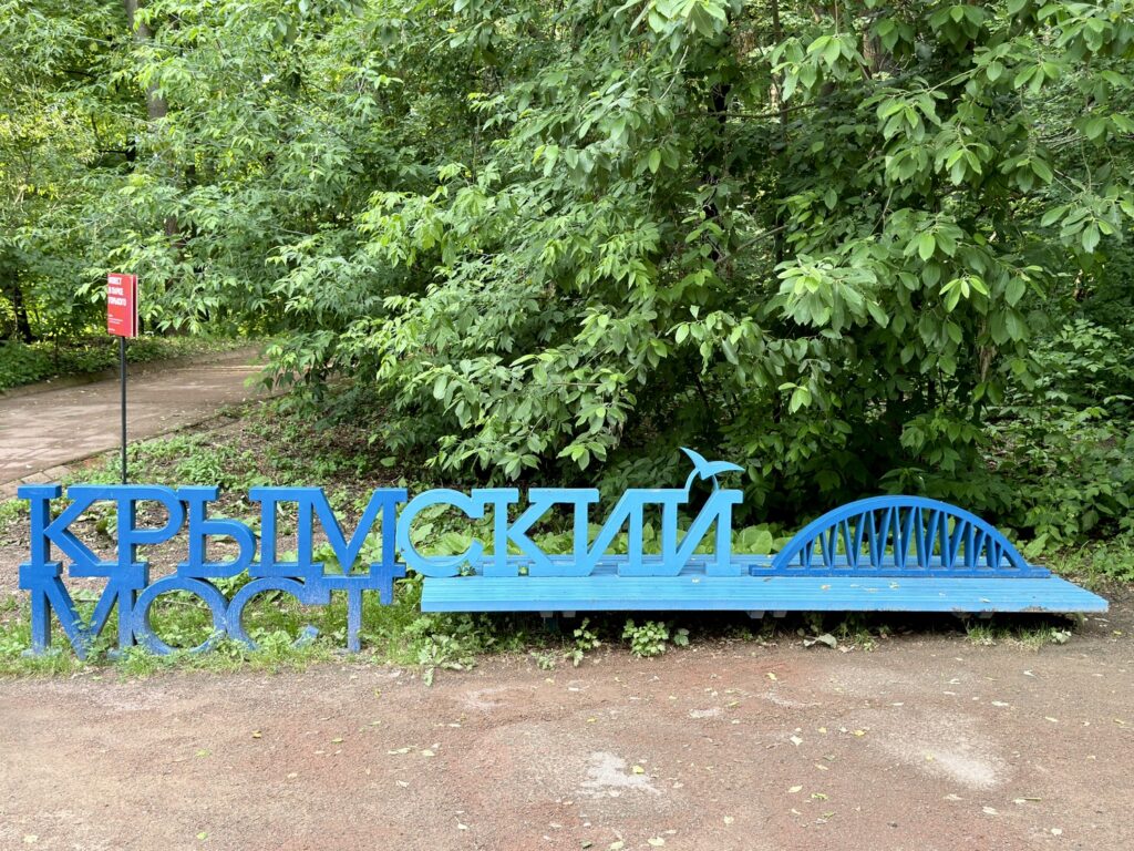 Прогулка. По Нескучному саду. Летом. Прогулка. По Нескучному саду. Летом. фото
