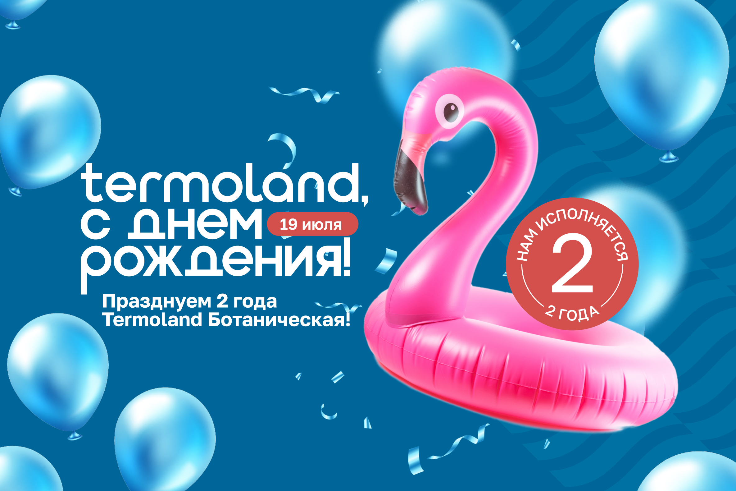Городской курорт Termoland приглашает на семейный праздник в Москве, фото
