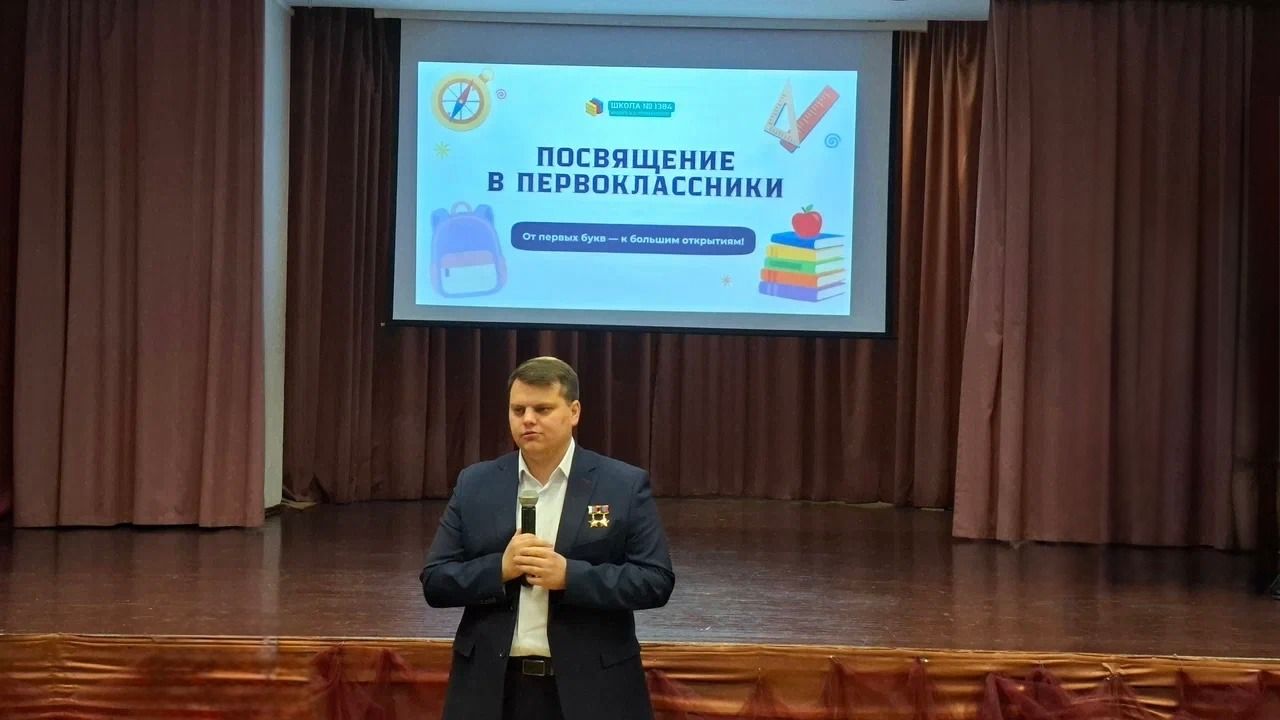 В школе № 1384 района Сокол прошло «Посвящение в первоклассники», фото