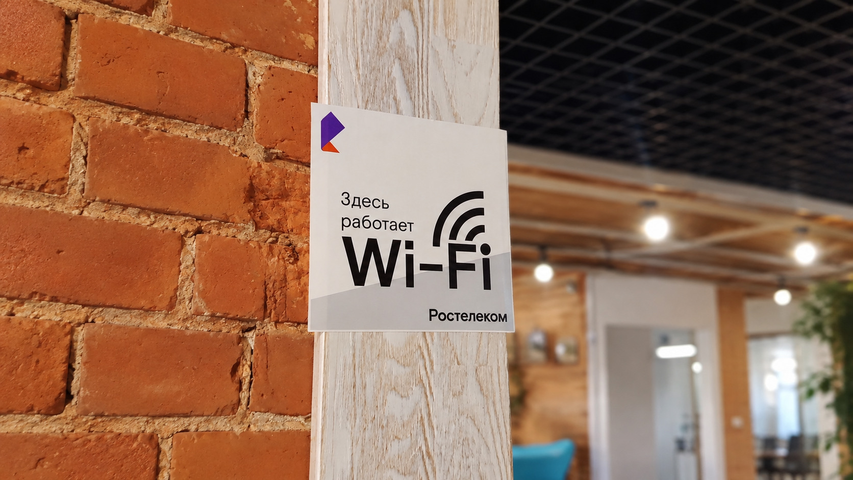 Сеть Wi-Fi растет за счет корпораций и госзаказчиков, фото