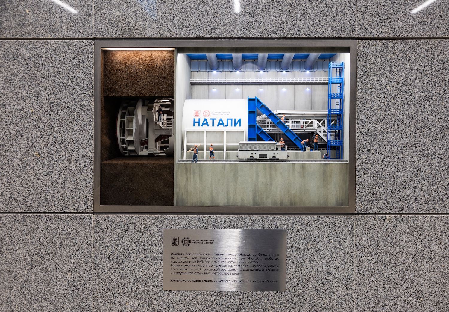 Диораму в честь метростроителей разместили на станции «Народное Ополчение» Рублево-Архангельской линии, фото