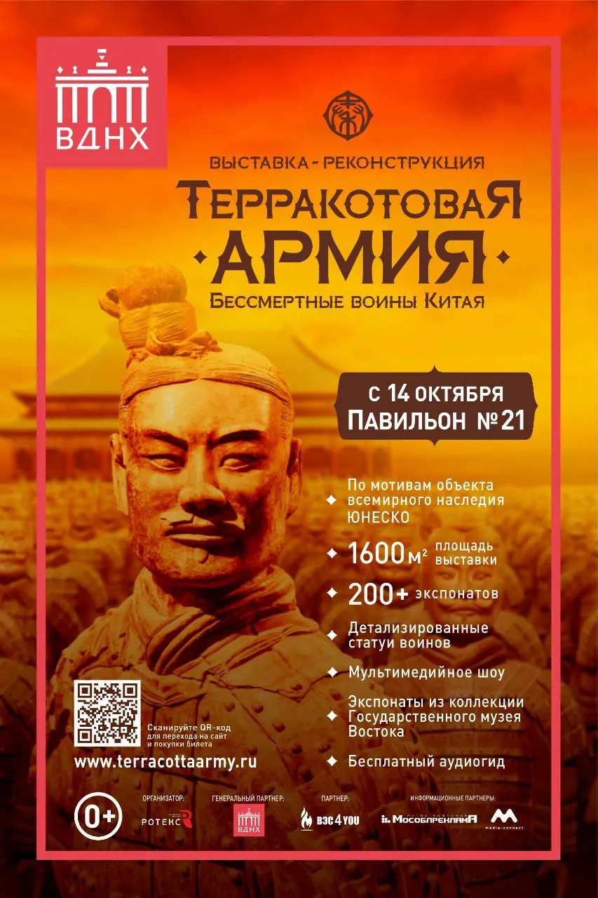 «Терракотовая армия. Бессмертные воины Китая», фото
