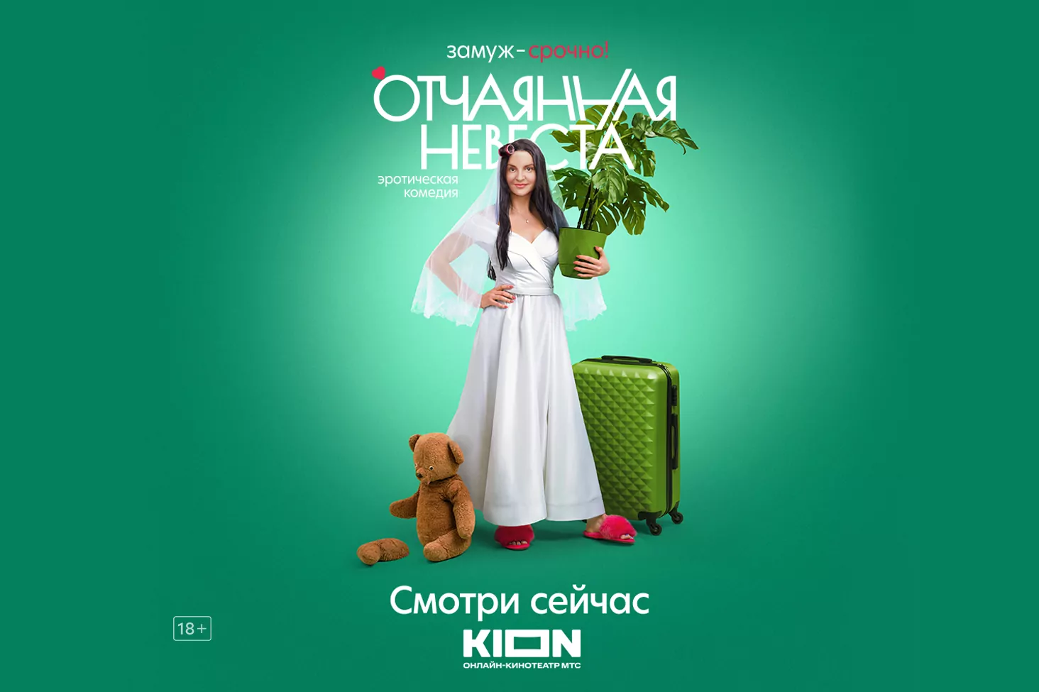 Что посмотреть на выходных? Смотри самые яркие премьеры российского кино на KION, фото