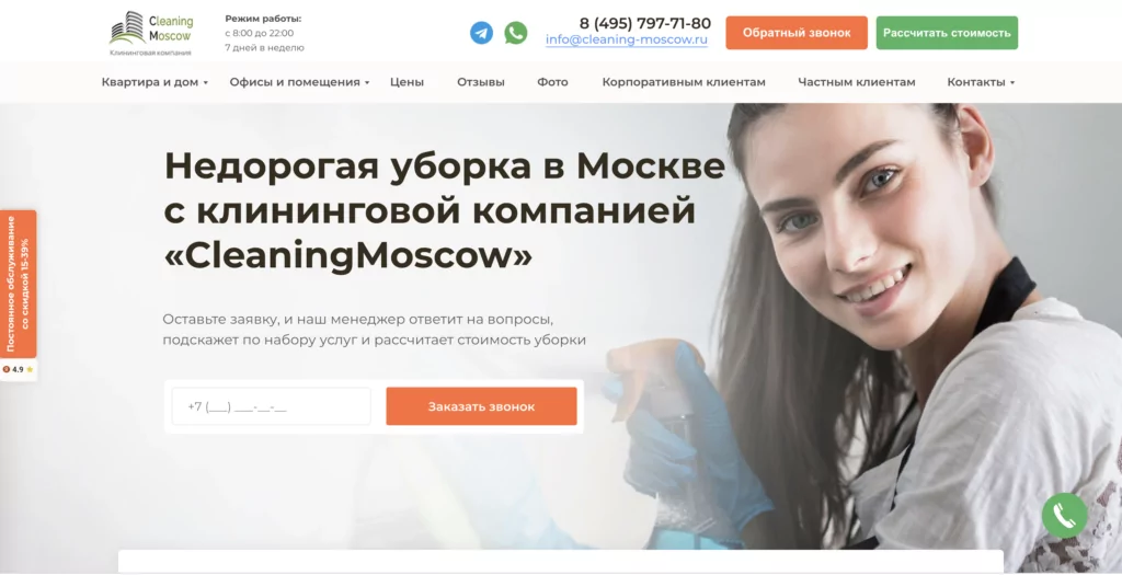 Рейтинг лучших клининговых компаний Москвы. Топ-10 сервисов по уборке Рейтинг лучших клининговых компаний Москвы. Топ-10 сервисов по уборке фото