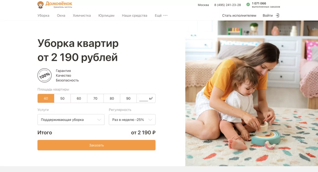 Рейтинг лучших клининговых компаний Москвы. Топ-10 сервисов по уборке Рейтинг лучших клининговых компаний Москвы. Топ-10 сервисов по уборке фото