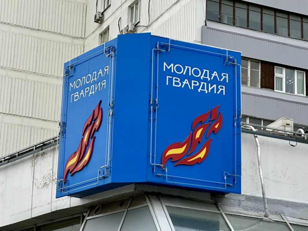 Добрынинская — Полянка: место высадки советских типовых «пришельцев» Добрынинская — Полянка: место высадки советских типовых «пришельцев» фото