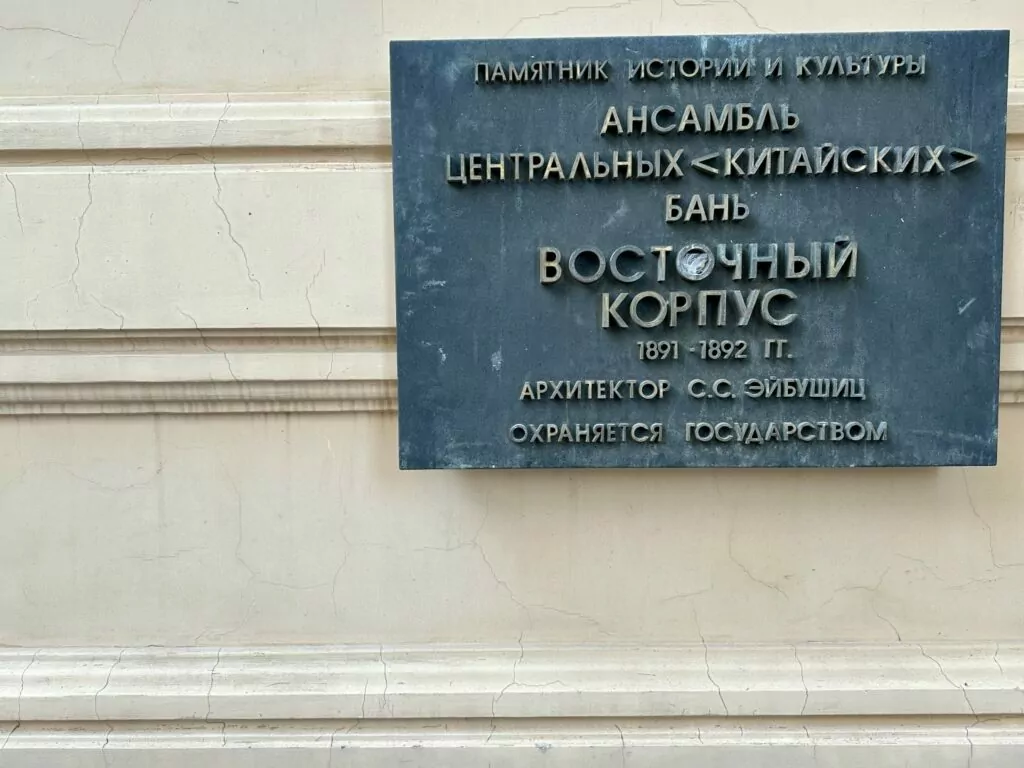 Трубная — Кузнецкий Мост: баня, «Щепка» и пожар Трубная — Кузнецкий Мост: баня, «Щепка» и пожар фото