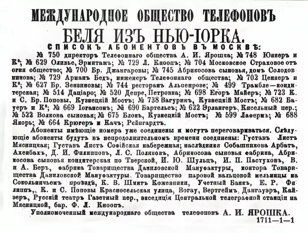 «Алло, барышня!»: как появилась московская телефонная сеть и кто подарил Николаю II телефон из слоновой кости  фото