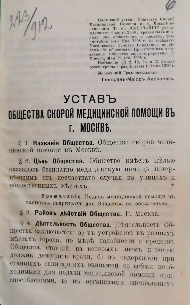 «Кареты Кузнецовой»: как появилась и работала московская скорая помощь до революции? «Кареты Кузнецовой»: как появилась и работала московская скорая помощь до революции? фото
