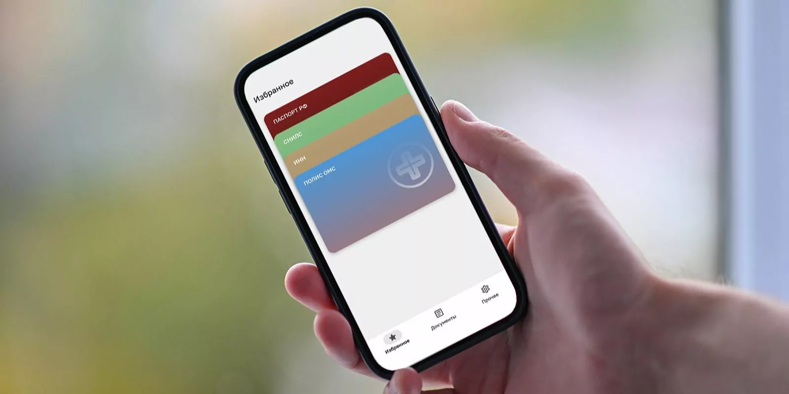Приложение «Мой id» стало еще удобнее для водителей, фото