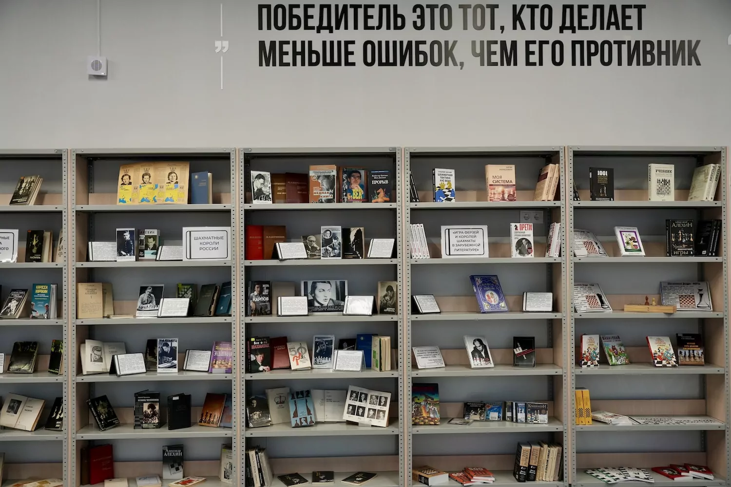 В СЗАО начнет работу первая в Москве библиотека шахмат, фото