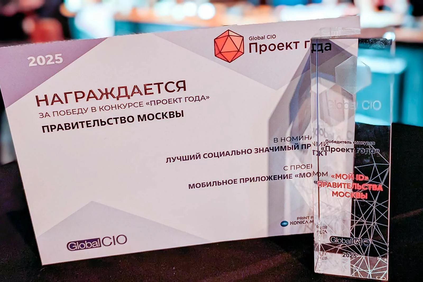 «Мой id» признан лучшим социально значимым проектом 2025 года, фото