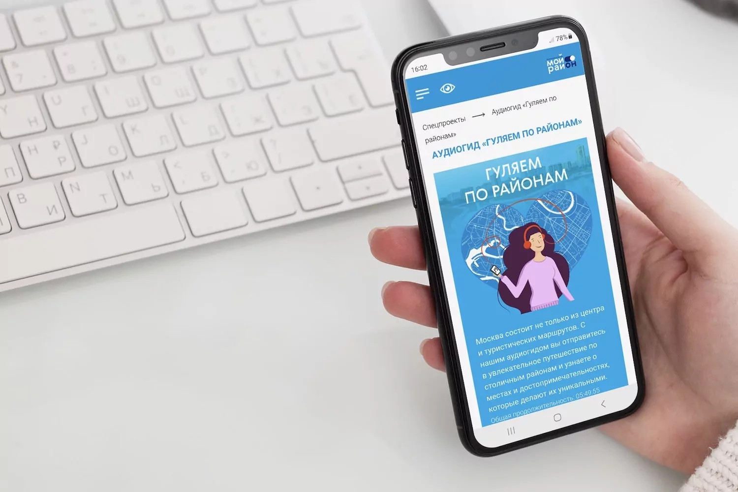 В столице запустили новую серию бесплатных аудиогидов от программы «Мой район», фото